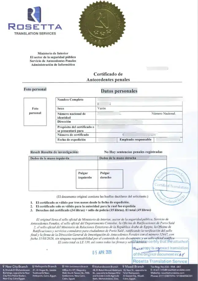 مكتب ترجمة معتمد في مصر الجديدة ترجمة معتمدة للسفارات 1 ترجمة فيش جنائي اسباني معتمدة للسفارة الاسبانية في مصر من روزيتا مكتب ترجمة معتمد من السفارة الاسبانية بالقاهرة