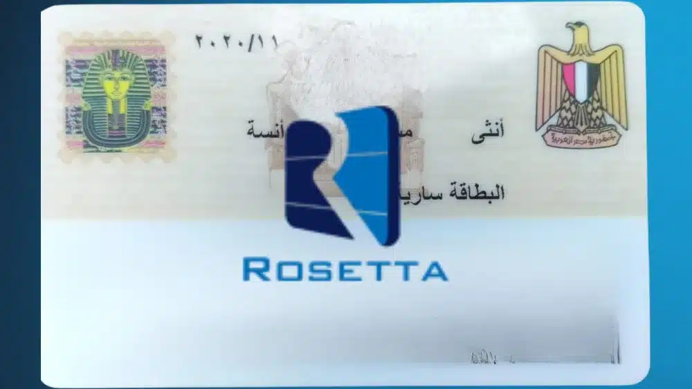 ترجمة بطاقة الهوية الشخصية