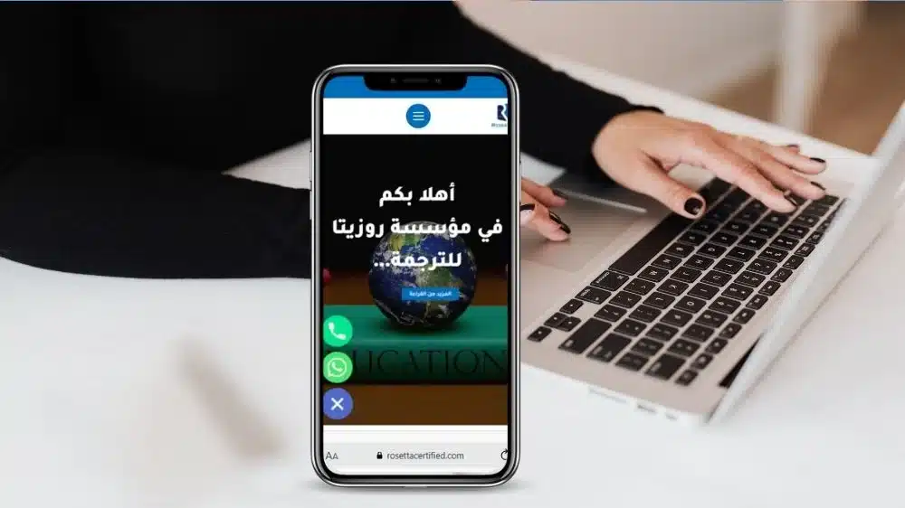 روزيتا للترجمة