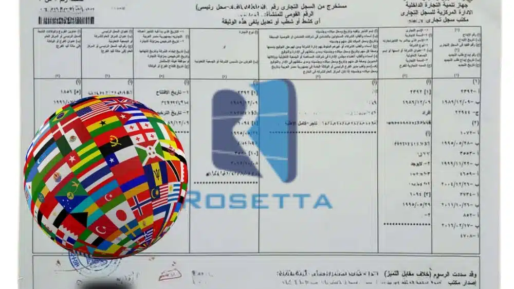 ترجمة السجل التجاري للشركات ترجمة معتمدة