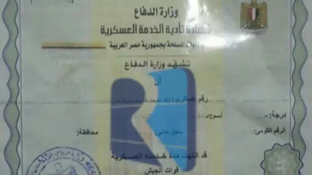 ترجمة شهادة الجيش