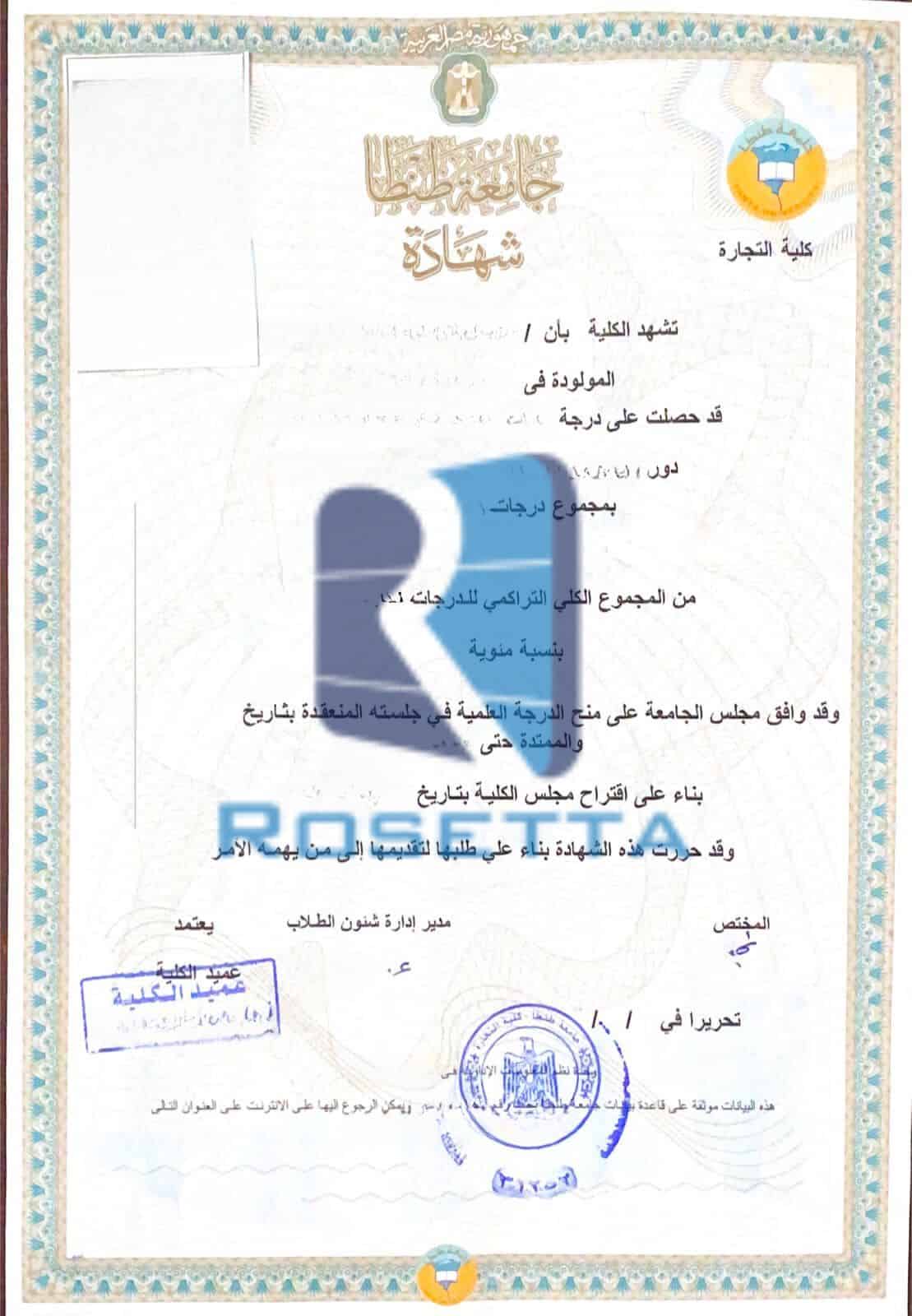 ترجمة شهادة ليسانس