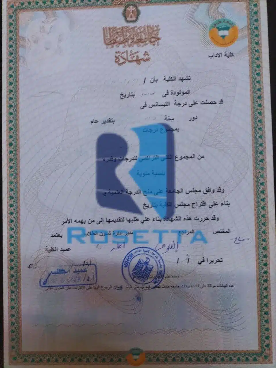 ترجمة شهادة ليسانس بالإنجليزية