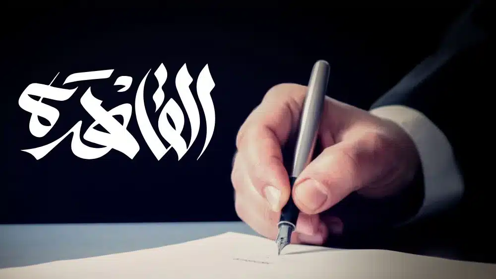 مكتب ترجمة معتمد بالقاهرة
