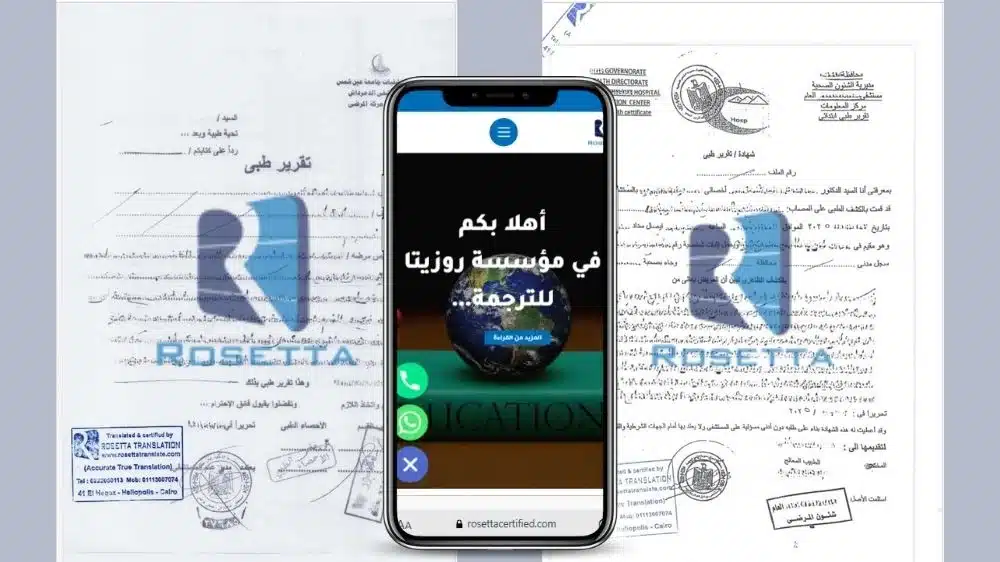مكتب ترجمة معتمد لترجمة التقارير الطبية