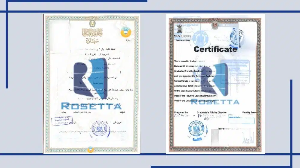 ترجمة الشهادة الجامعية في مصر