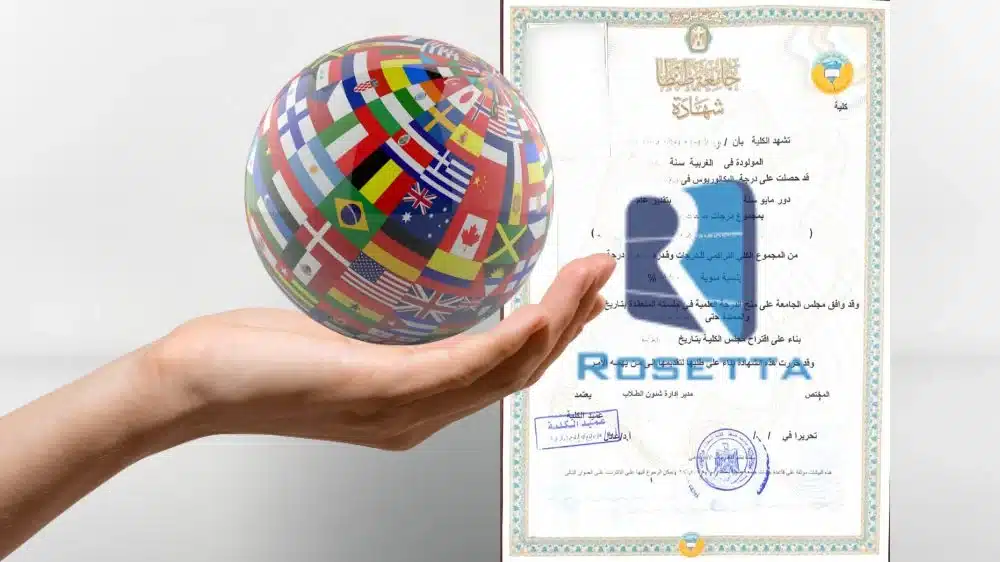 ترجمة شهادة جامعية ترجمة شهادة جامعية