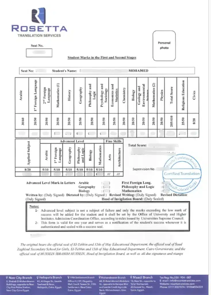 مكتب ترجمة معتمد بالتجمع الخامس ترجمة معتمدة للسفارات 3 ترجمة شهادة ثانوية