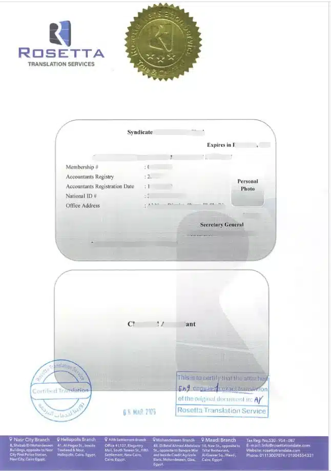 مكتب ترجمة معتمد في المعادي 1 ترجمة كارنية النقابة